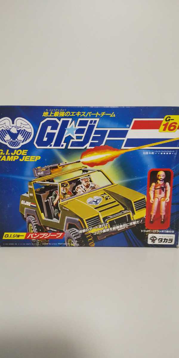 新品未使用 箱傷み有り 当時物 G.I.ジョー バンプジープ タカラ