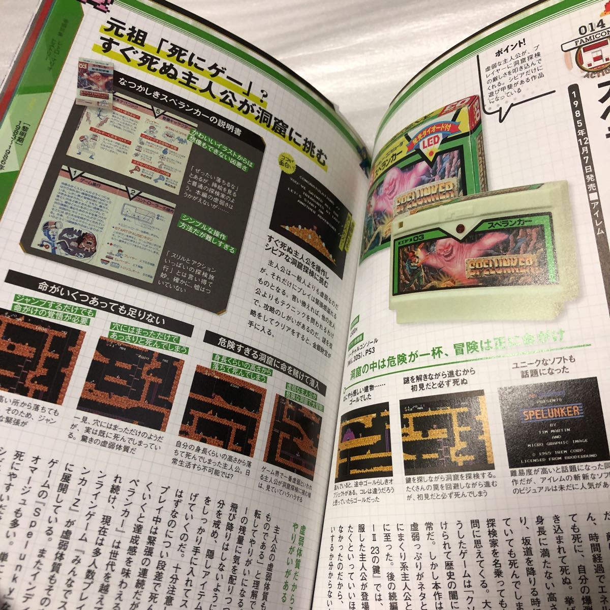 もう一度遊びたい アクションゲーム総進撃 コアマガジン 管理番号2 i220414_画像7