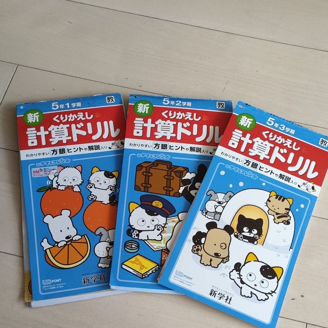 Paypayフリマ 新学社 計算ドリル 5年生 1 2 3学期 5年 Paypayフリマ 新学社 計算ドリル 5年生 1 2 3学期 5年