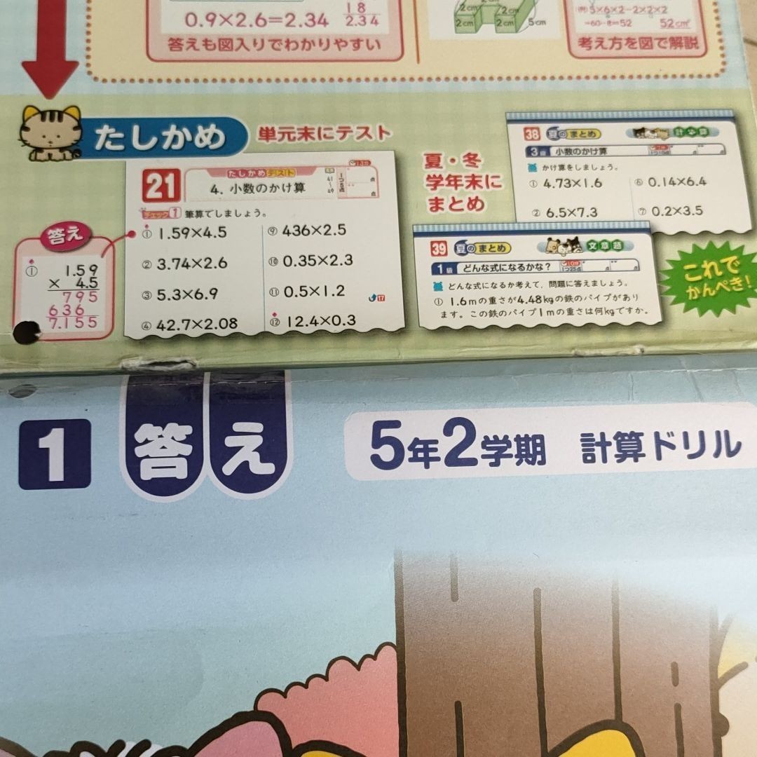 Paypayフリマ 新学社 計算ドリル 5年生 1 2 3学期 5年 Paypayフリマ 新学社 計算ドリル 5年生 1 2 3学期 5年