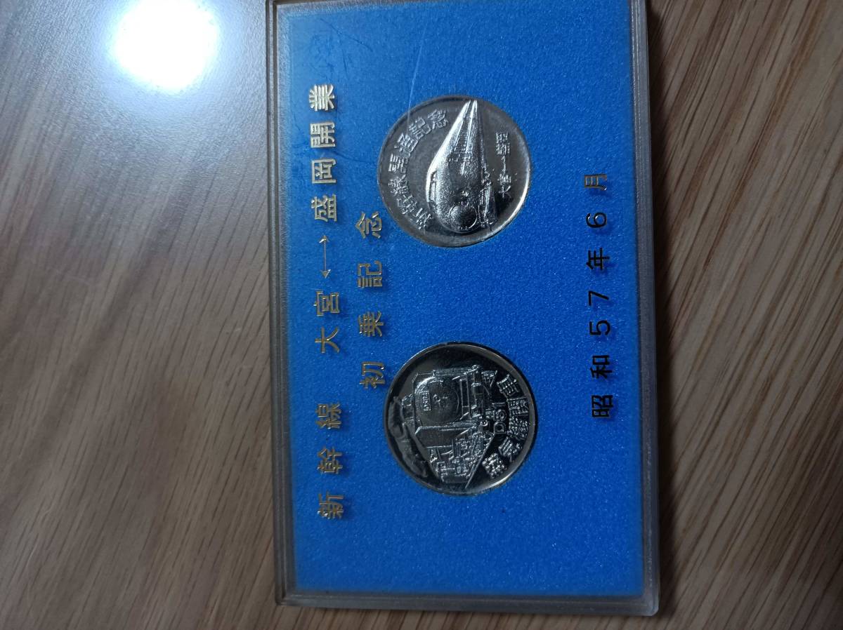 造幣局 鉄道開業150周年 記念貨幣発行記念メダル