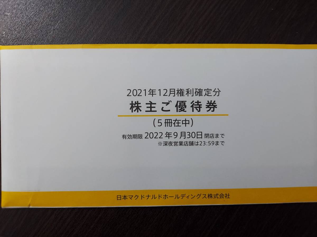 マクドナルド株主優待券6枚綴×5冊2022年9月30日まで 匿名配送込 ic.sch.id