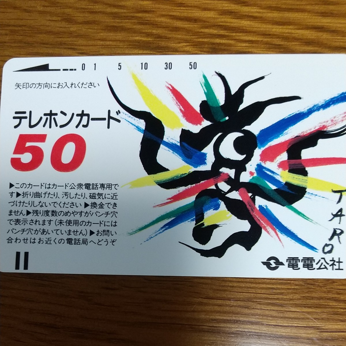 テレフォンカード 電電公社 未使用 100度数・50度数 2枚セット テレフォンカード 電電公社 未使用 100度数・50度数 2枚セット