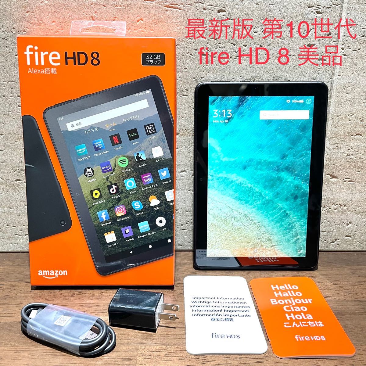 Amazon fire HD 8 第10世代 32GB ブラック 中古美品