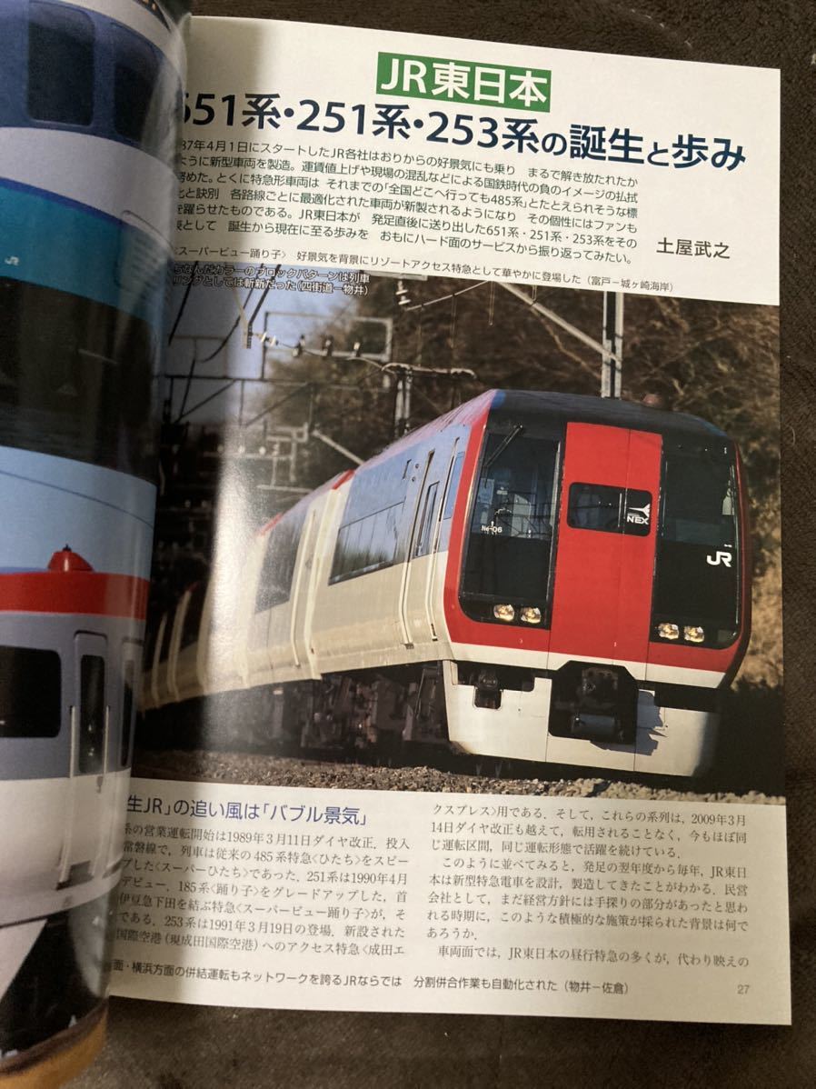 K47-10/ Railway Journal 2009 year 5 month No.511 2009 year three fee. Special sudden vehicle JR East Japan 651 series *251 series *253 group birth ...683 series 4000 fee Special sudden shape . direct current train 