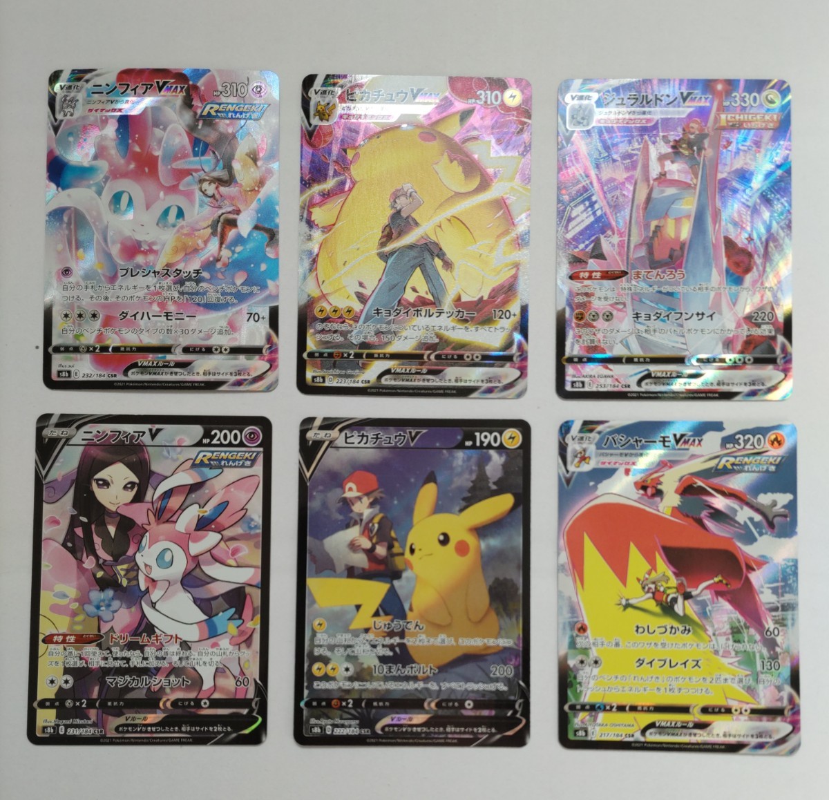 ポケモンカード VMAXクライマックス SCR 6枚セット / ポケカ ポケモンカード VMAXクライマックス SCR 6枚セット / ポケカ