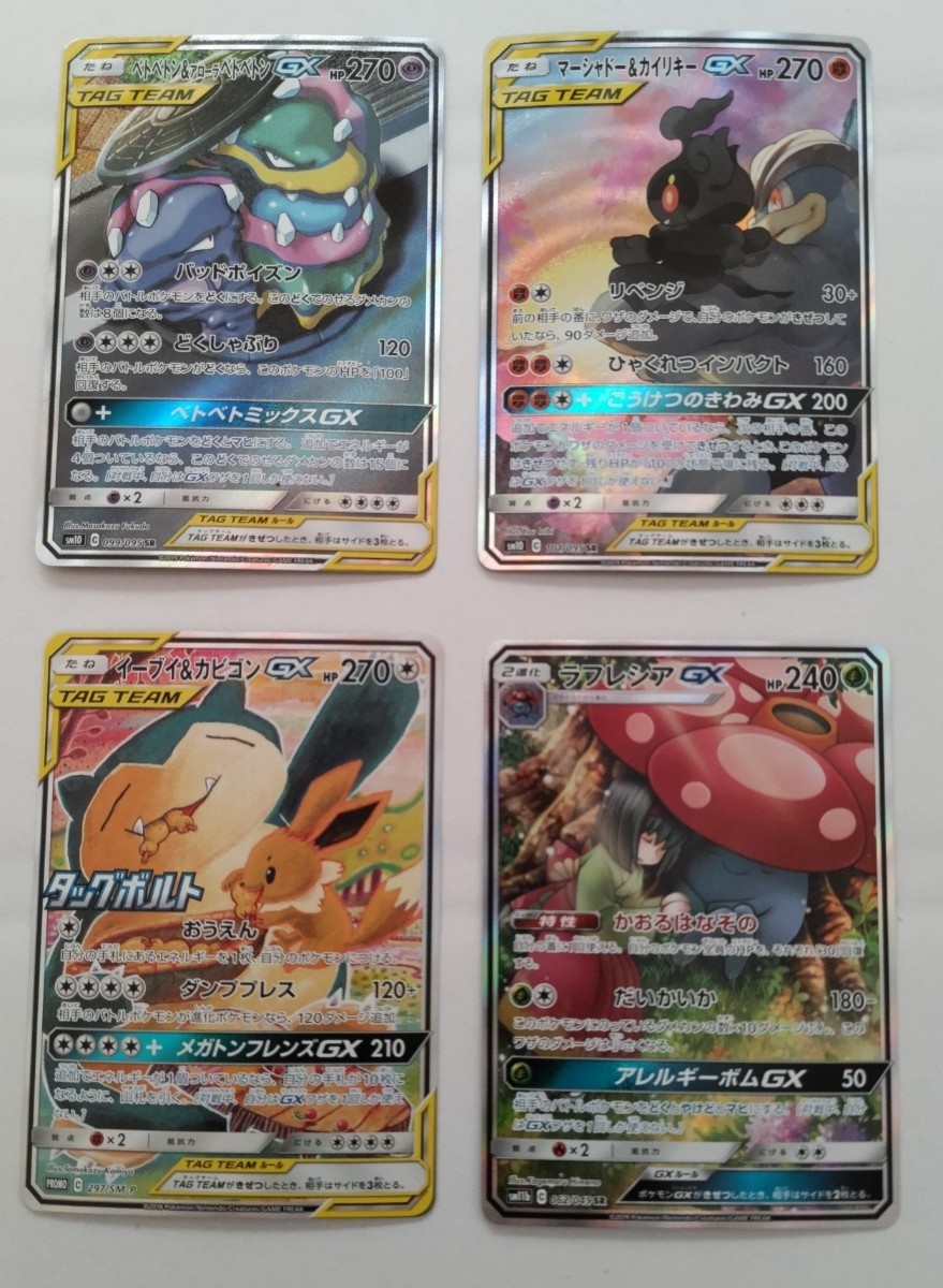 ポケモンカード コレクション まとめ / ラフレシアGX タッグ ポケモンカード コレクション まとめ / ラフレシアGX タッグ