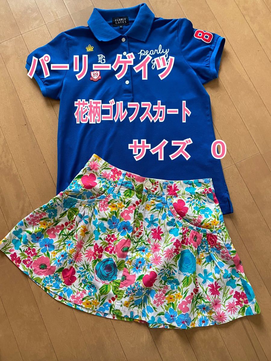 美品 パーリーゲイツ ゴルフスカート ゴルフミニスカート 花柄フレアスカート セール価格でお買い物 ゴルフスカート サイズ 0 【美品】パーリーゲイツ ウエア(女性用)