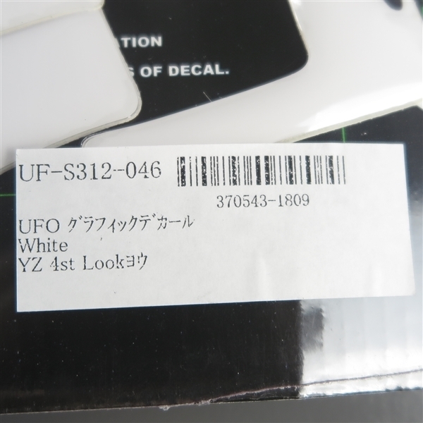 ◇YZ125/250 UFO 4stルック外装用 グラフィックデカール ホワイト 展示品 検索/タンク/サイドカバー/フェンダーステッカー (UF-S312-046)_画像4