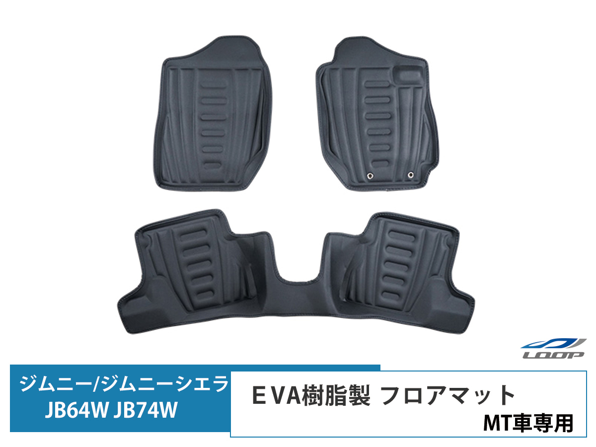 ジムニー JB64W ジムニーシエラ JB74W フロアマット 3D EVA樹脂製 防水トレイ MT車専用_画像1