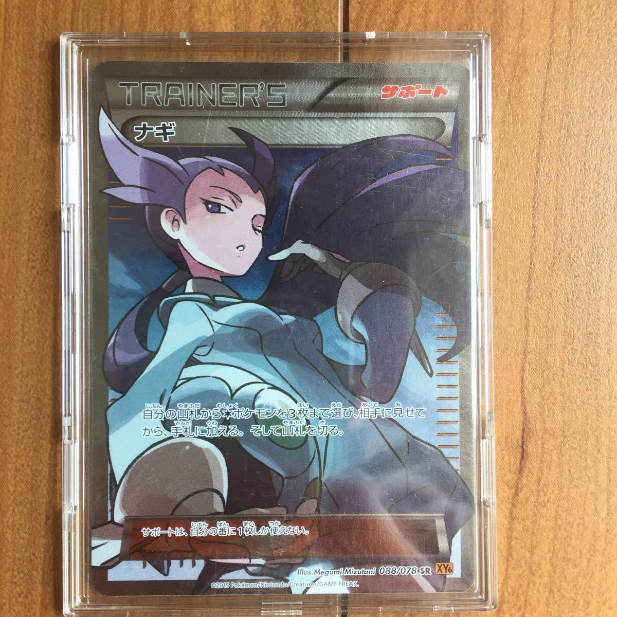 ナギ!sr!美品!ポケモンカード! | universitetipolis.edu.al