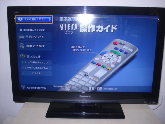 [送料無料 即決] Panasonic VIERA 24インチ 地上デジタル液晶テレビ TH-L24C3 USED おまけ付き