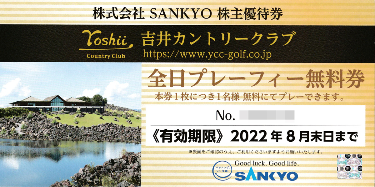 SANKYO 株主優待券 吉井カントリークラブ 全日プレーフィー無料券1枚