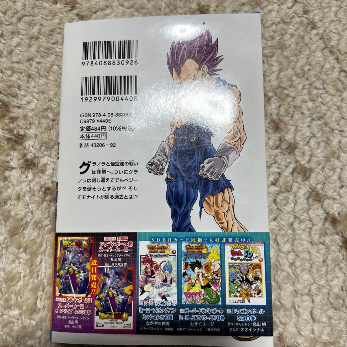 Paypayフリマ ドラゴンボール超18巻 とよたろう 鳥山明 Paypayフリマ ドラゴンボール超18巻 とよたろう 鳥山明