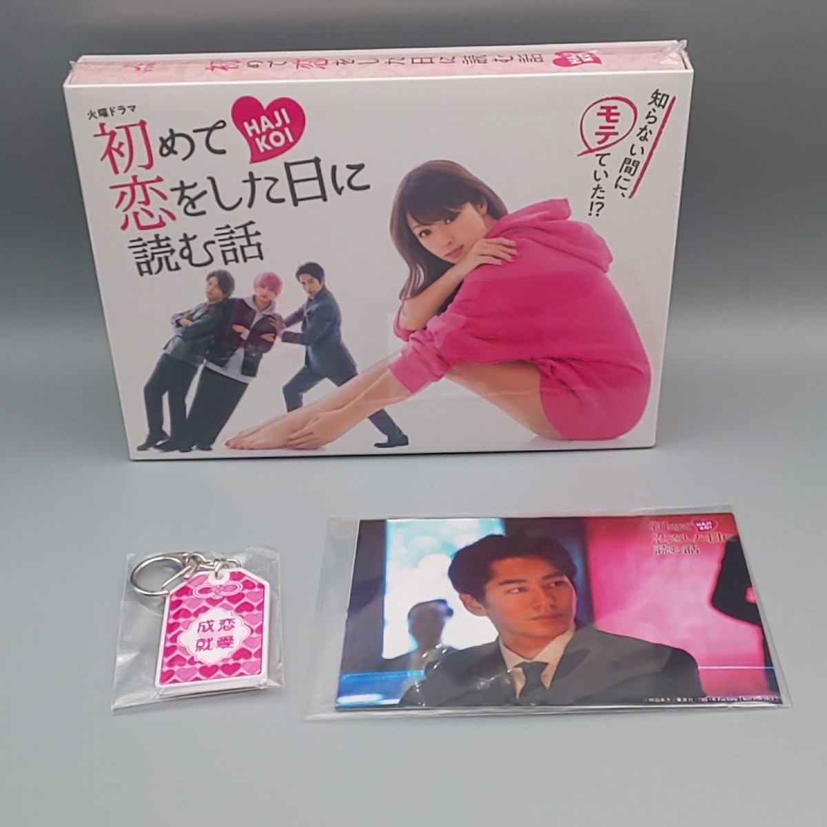 初めて恋をした日に読む話 未開封DVD-BOX TBS公式オリジナル外付特典