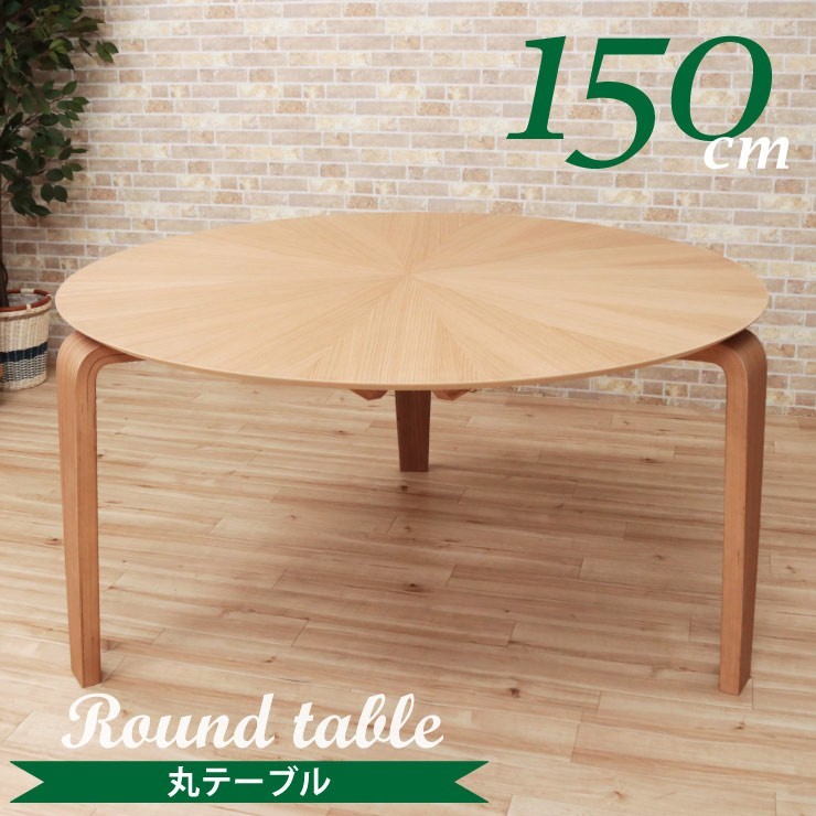 幅150cm ダイニングテーブル 丸テーブル 3本脚 光線張り sbmr150-351oak ナチュラルオーク色/NA-OAK アウトレット 組立品 9s-2k