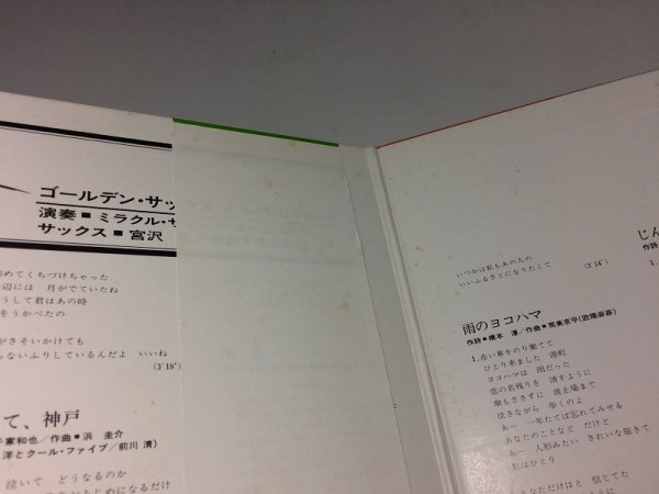 最新歌謡曲ヒット★ゴールデン・サックス・アルバムVOL.2 ふたりの日曜日 / 早春の港 LPレコード AX-2008 ◆M55_画像5