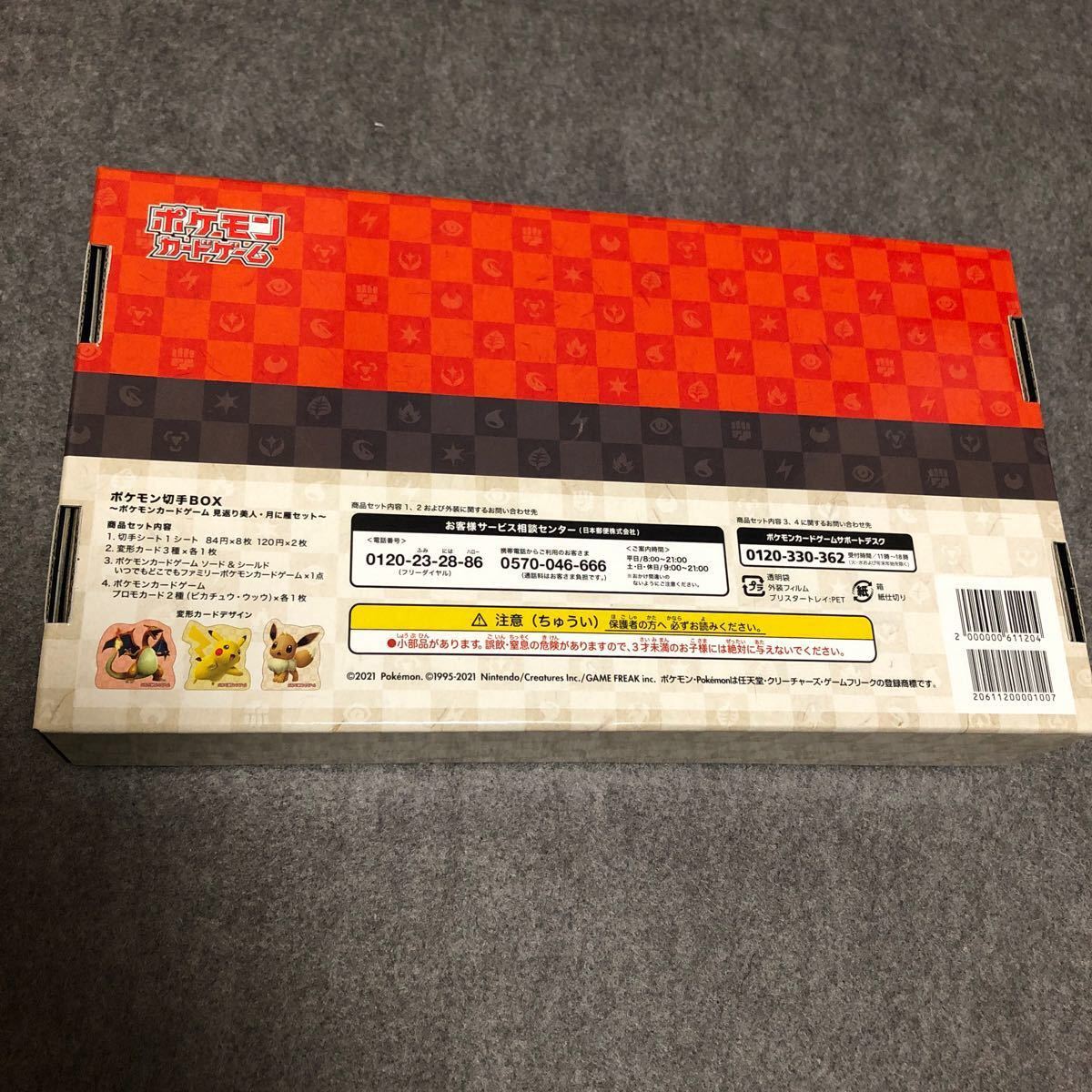 ポケモン切手BOX ポケモンカードゲーム 見返り美人・月に雁セット www