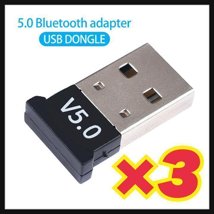 匿名◎　【3個】5.0 USBドングル Bluetoothレシーバー　USBアダプター_画像1