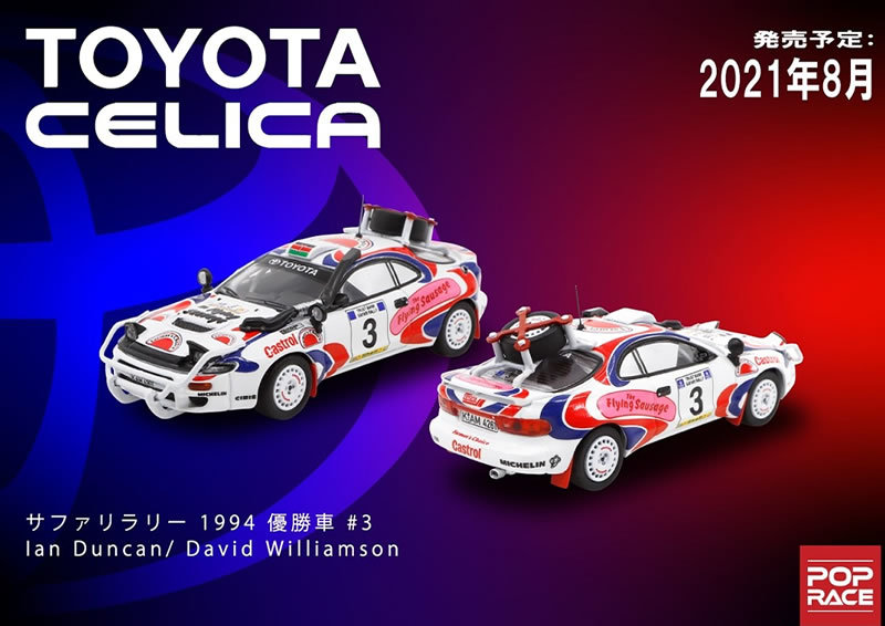 別倉庫からの配送 Pop Race 1 64 トヨタ セリカ Gt Four St185 No 3 サファリラリー優勝車 1994 Lacistitis Es 別倉庫からの配送 Pop Race 1 64 トヨタ セリカ Gt Four St185 No 3 サファリラリー優勝車 1994 Lacistitis Es