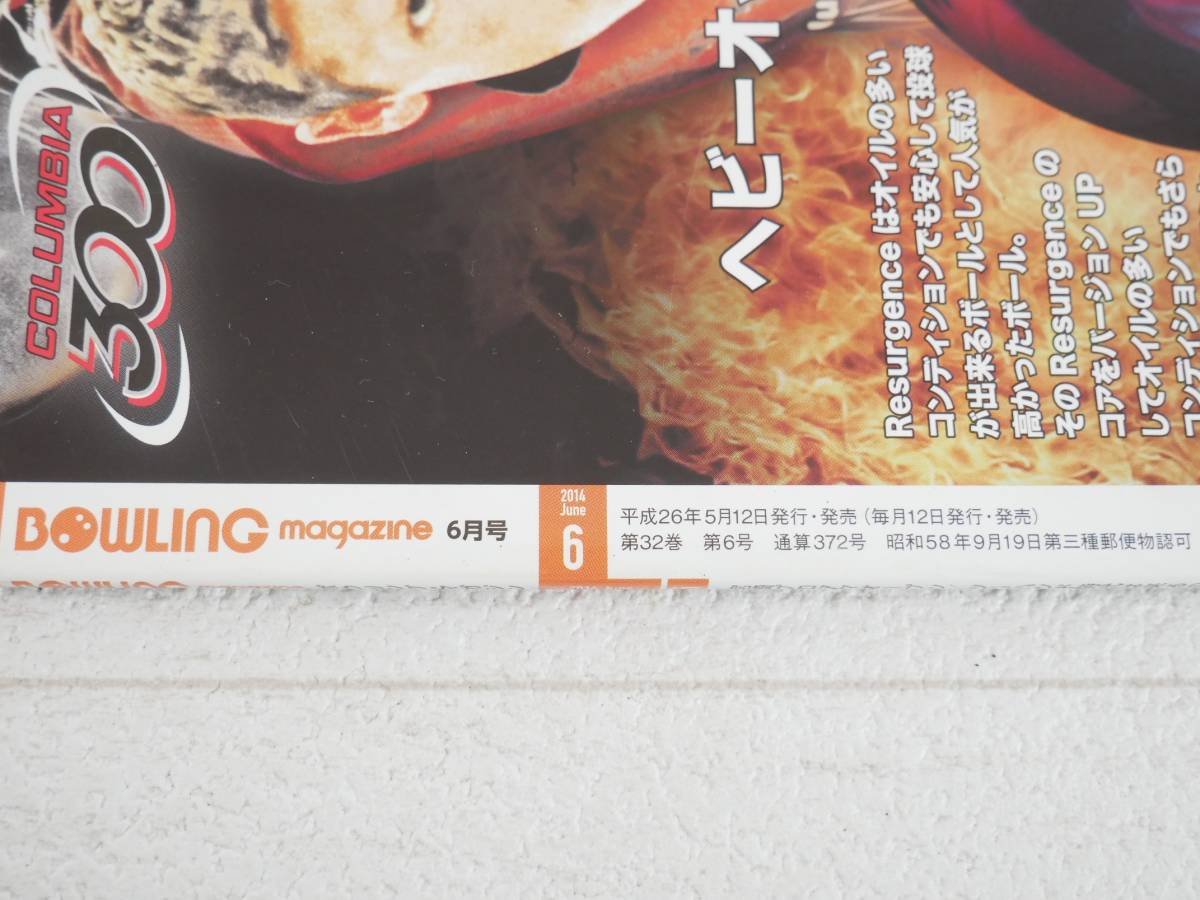 ■雑誌◇BOWLING magazine ボウリング・マガジン☆2014年 06月号■_画像4