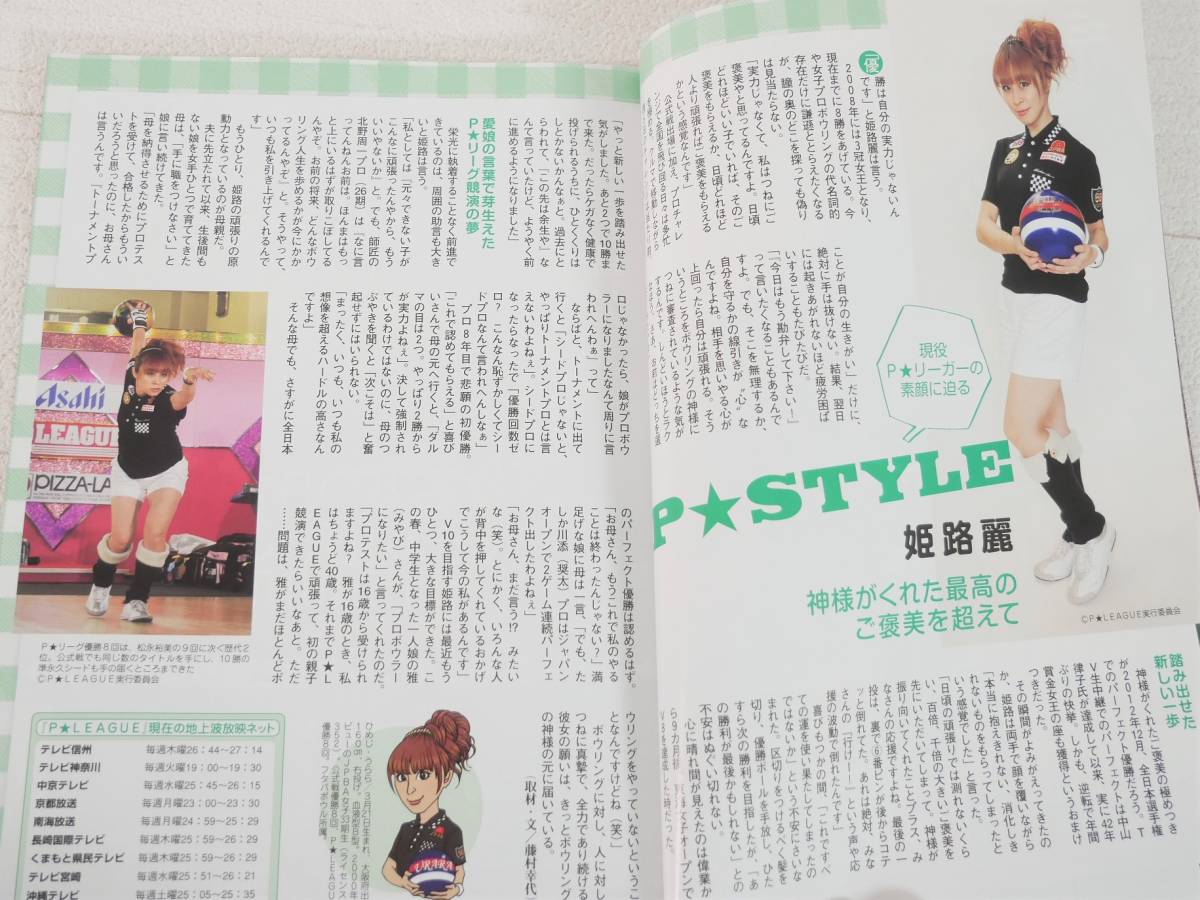 ■雑誌◇BOWLING magazine ボウリング・マガジン☆2014年 06月号■_画像6