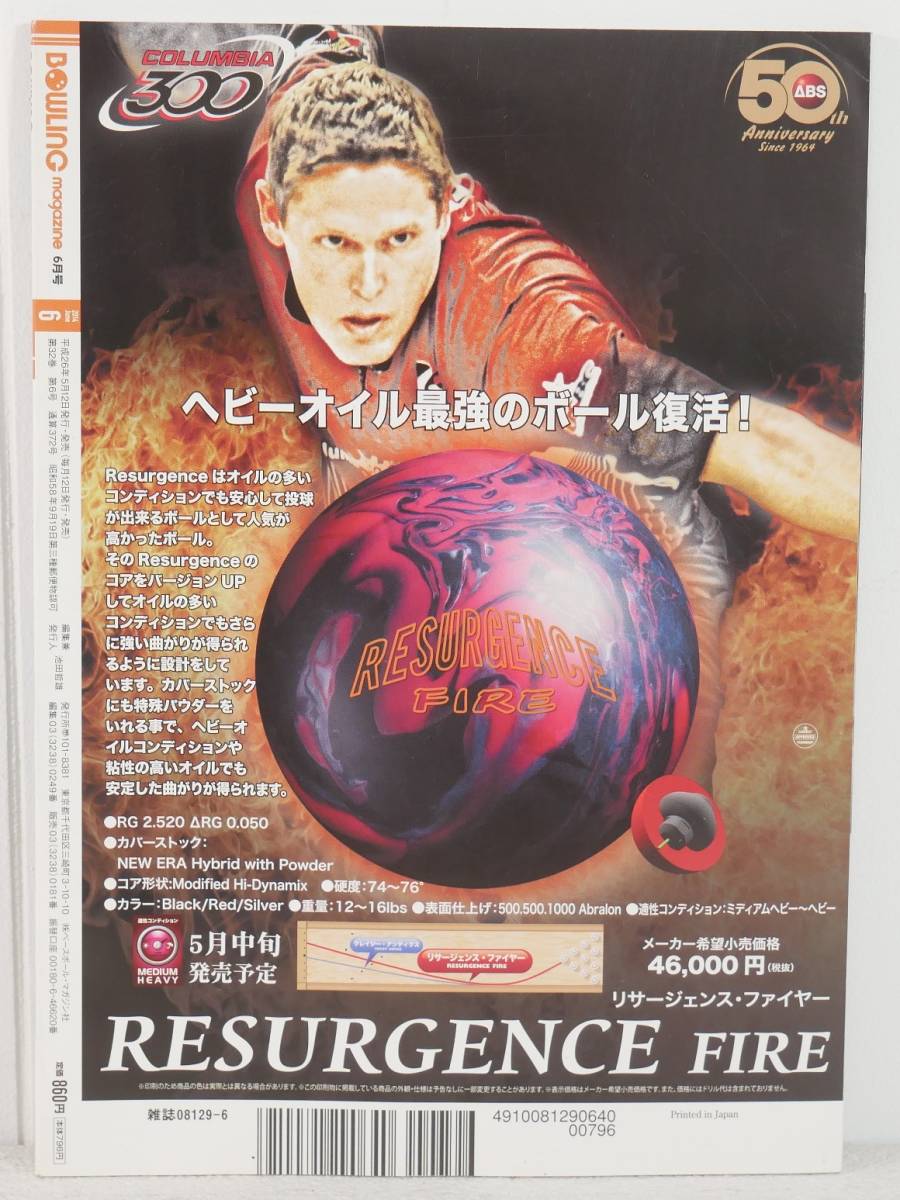 ■雑誌◇BOWLING magazine ボウリング・マガジン☆2014年 06月号■_画像2