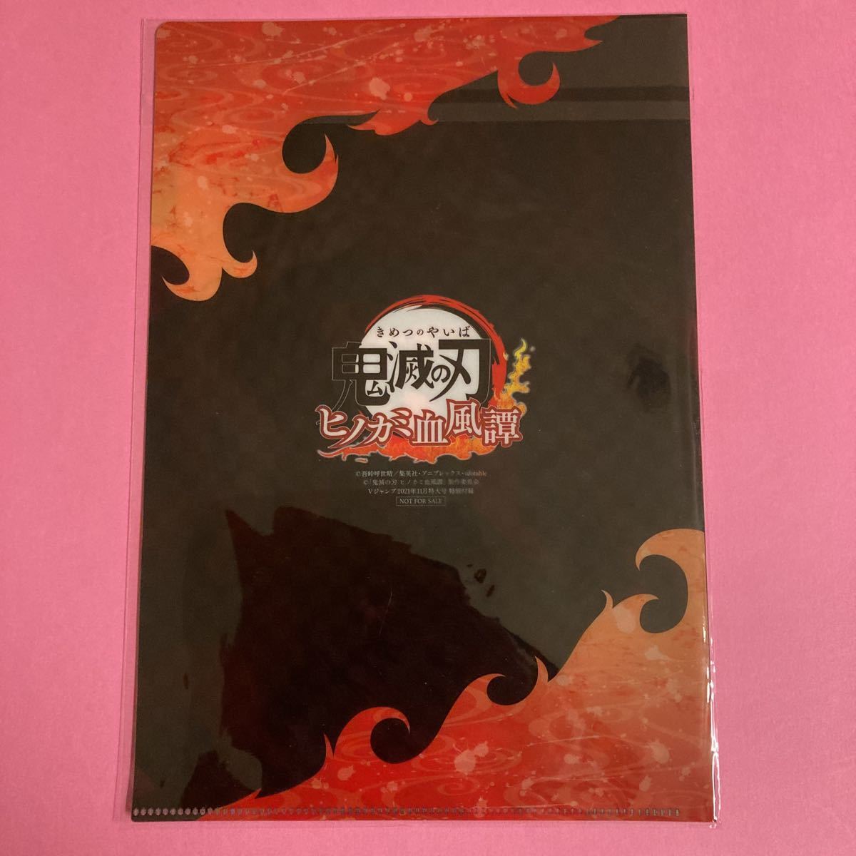 ◎◯【鬼滅の刃 ヒノカミ血風譚 Vジャンプ 2021年11月特大号 特別付録(竈門炭治郎＆煉獄杏寿郎)】A5クリアファイル_画像3