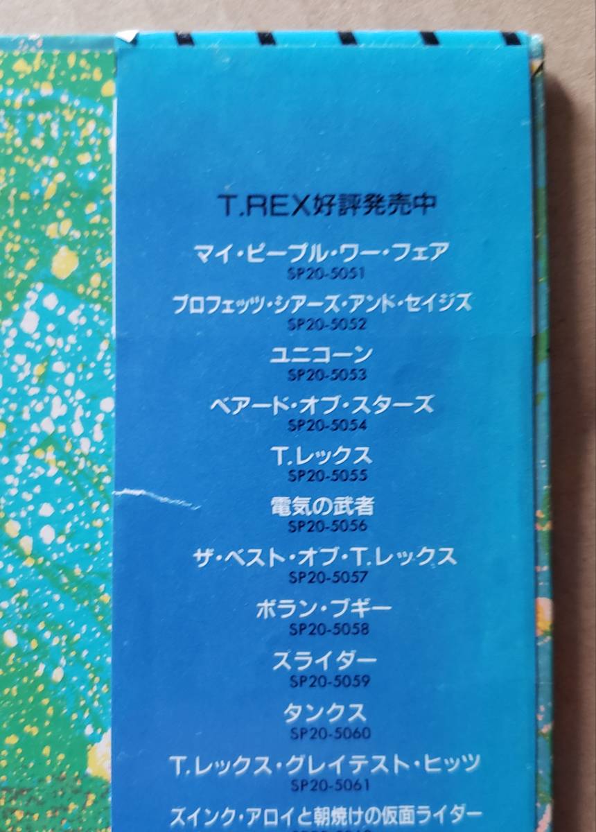 即決！帯付メガミックス12inch◎T.レックス『メガレックス2』SMS SP15-5200 T.REX MEGAREX2 Get it on,Telegram Sam,20th Century Boy,他_画像3