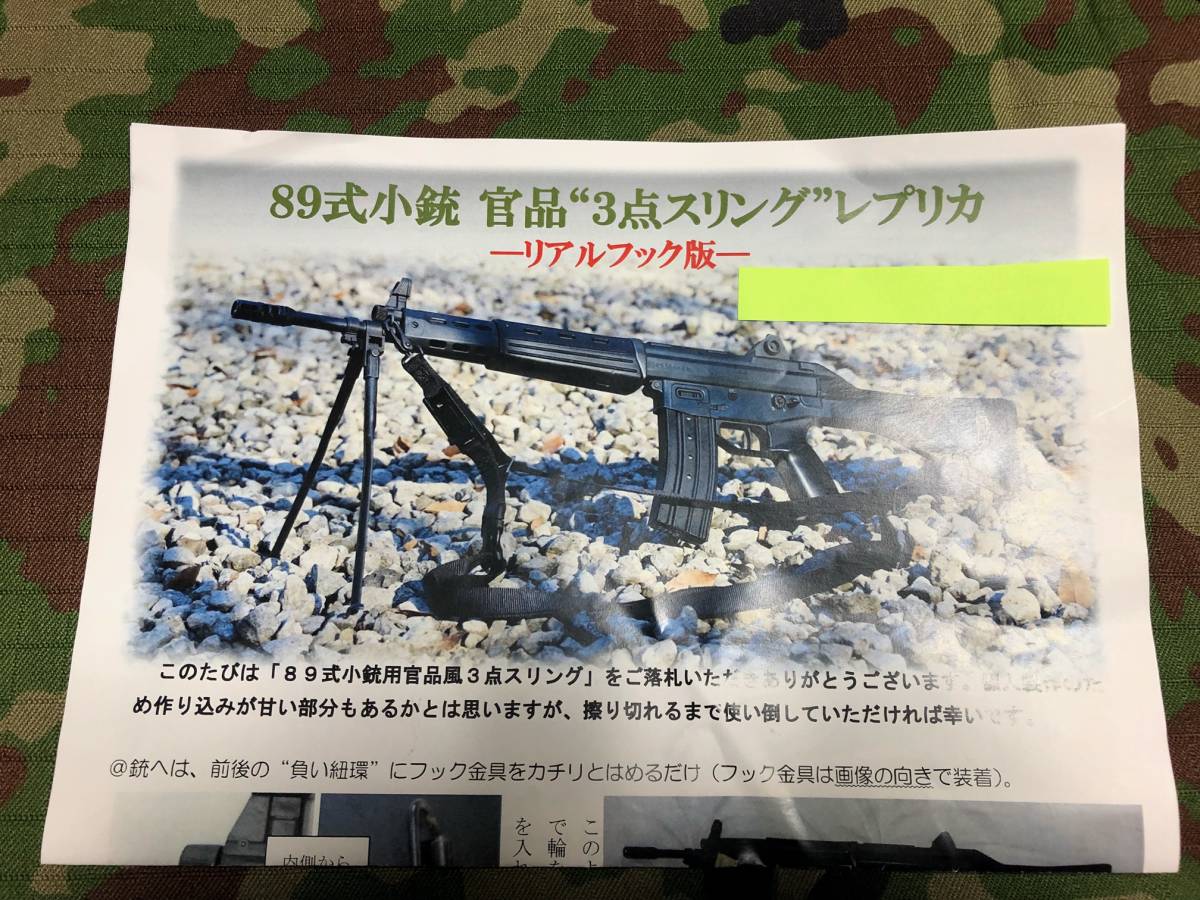 Yahoo!オークション - 陸上自衛隊 89式小銃用 官品3点スリング Yahoo!オークション - 陸上自衛隊 89式小銃用 官品3点スリング