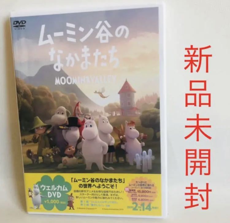 158 新品未開封 送料無料 楽しいムーミン一家 DVD ムーミン谷のなかまたち CGアニメ ムーミン 新品｜PayPayフリマ