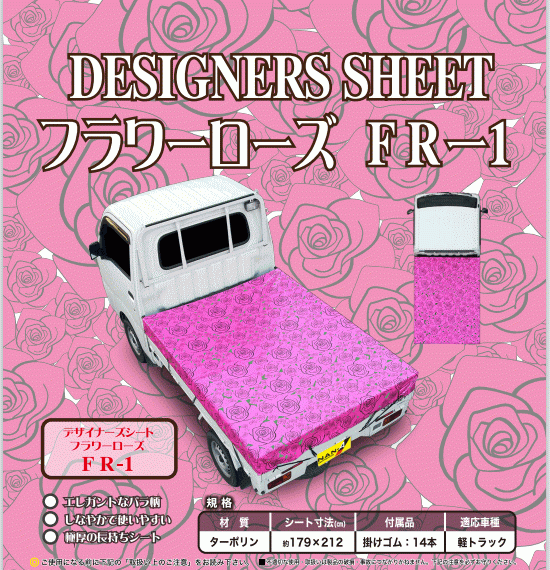 送料込◆日本製◆DESIGNERS SHEETデザイナーズシート◆RF-1(フラワーローズ)(北海道・沖縄・ 離島は送料別)_画像2