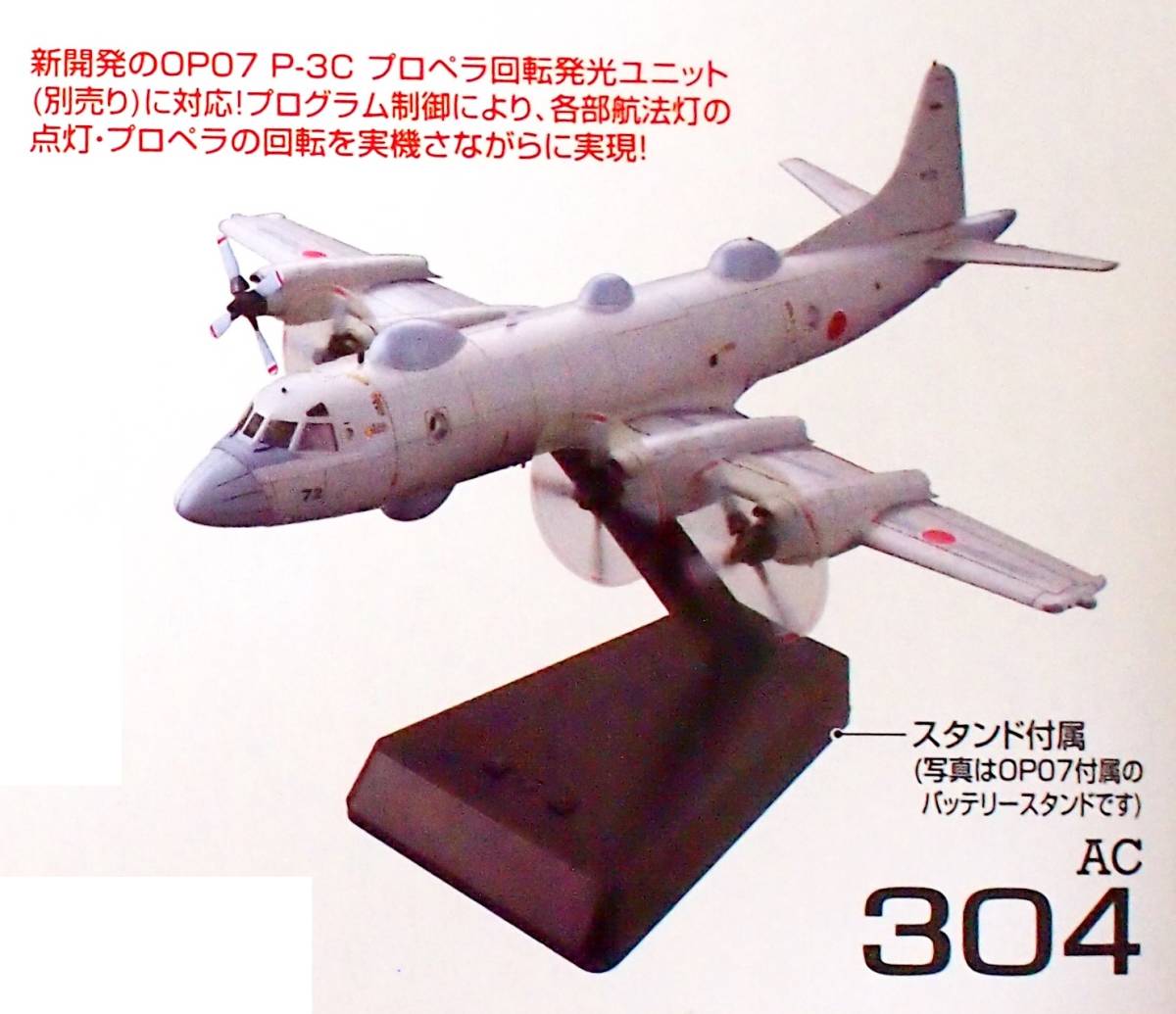 ◆ TOMYTEC AC304 技MIX 1/144 EP-3 海上自衛隊 第81航空隊(岩国基地) 未組立 彩色済み ◆ 送料込み_画像2