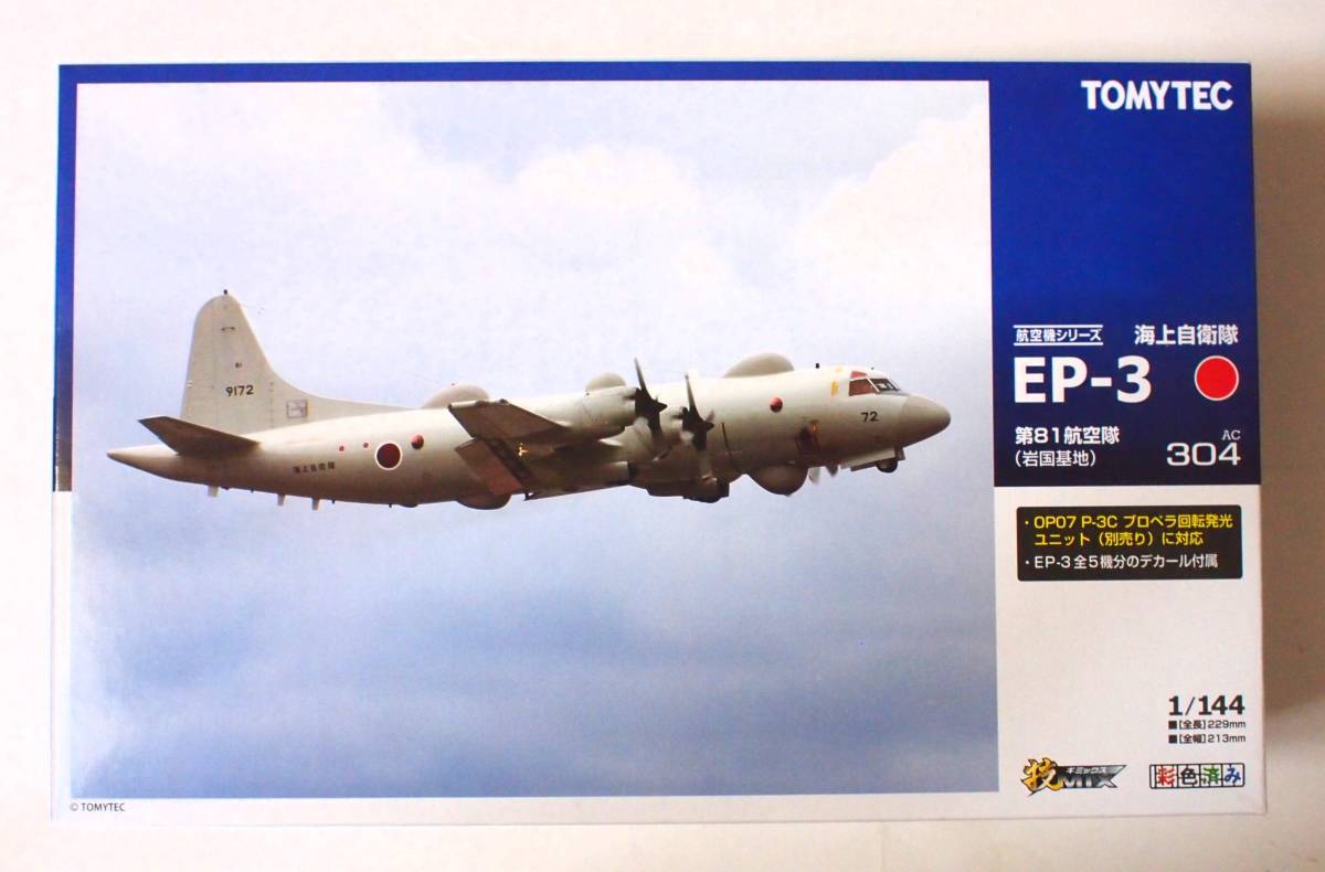 ◆ TOMYTEC AC304 技MIX 1/144 EP-3 海上自衛隊 第81航空隊(岩国基地) 未組立 彩色済み ◆ 送料込み_画像5