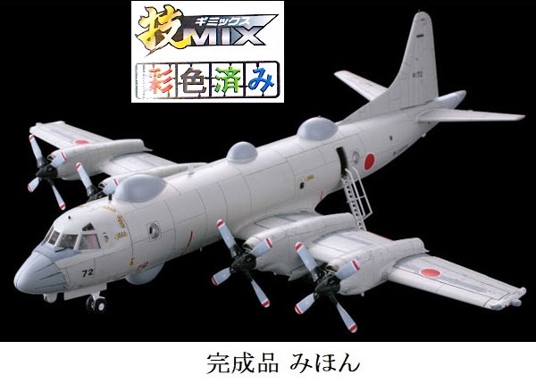 ◆ TOMYTEC AC304 技MIX 1/144 EP-3 海上自衛隊 第81航空隊(岩国基地) 未組立 彩色済み ◆ 送料込み