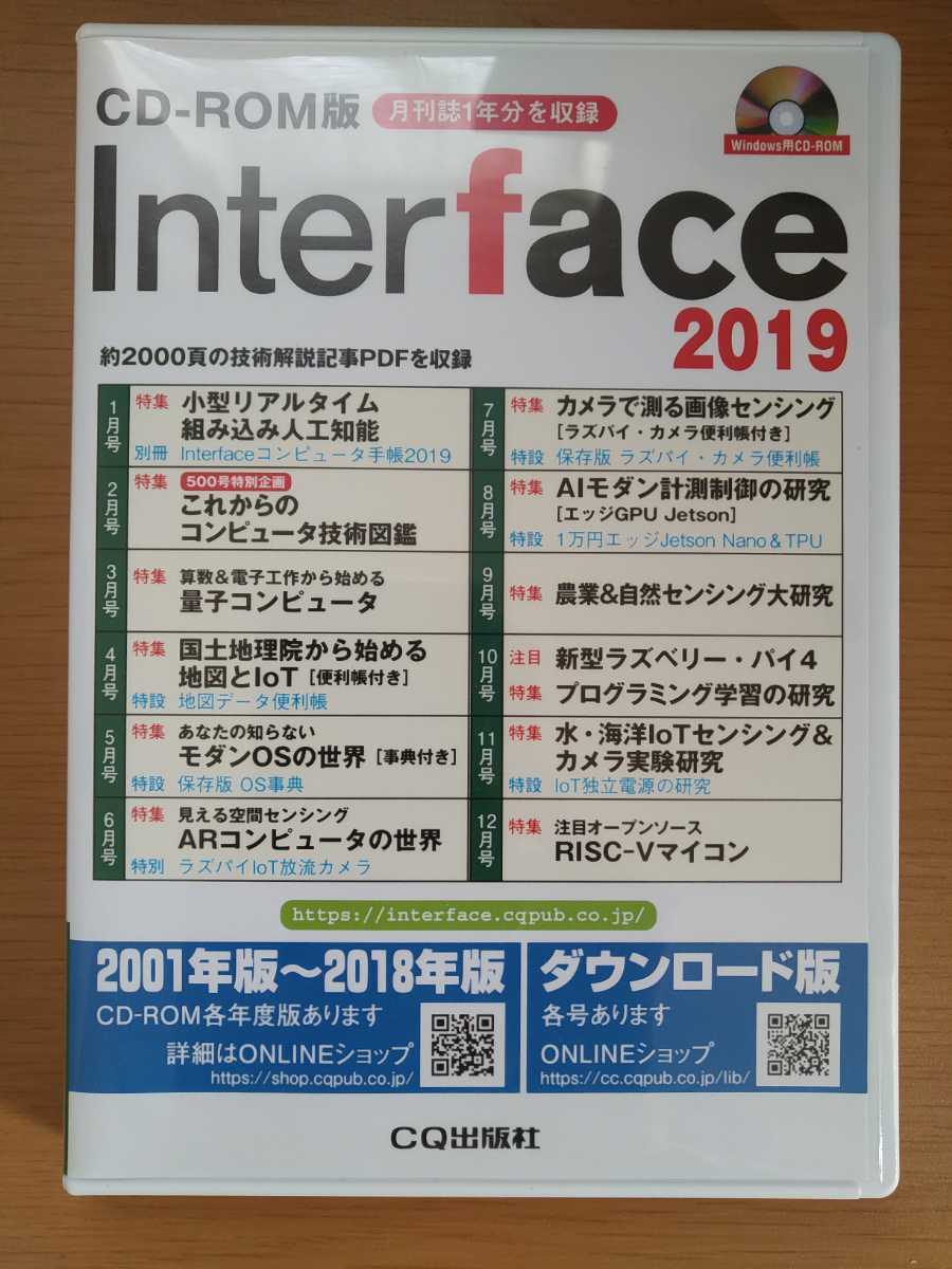CD-ROM版 インターフェース Interface 2019 ◇送料無料 lowbluelights.com