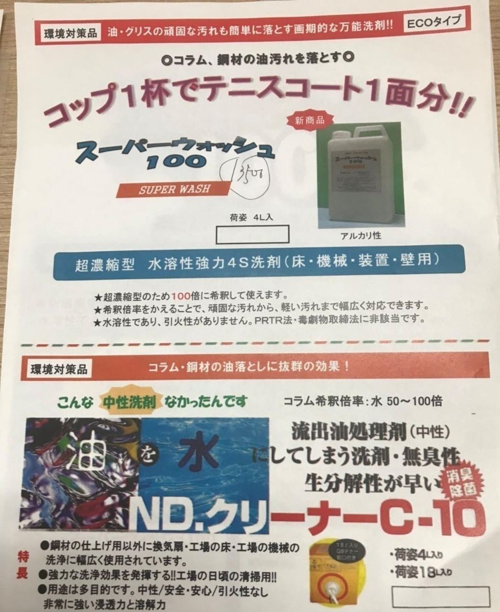 超濃縮型 スーパーウォッシュ100 水溶性強力4S洗剤(床・機械・装置・壁用) 希釈倍率100! 新商品 日本製 22,000円