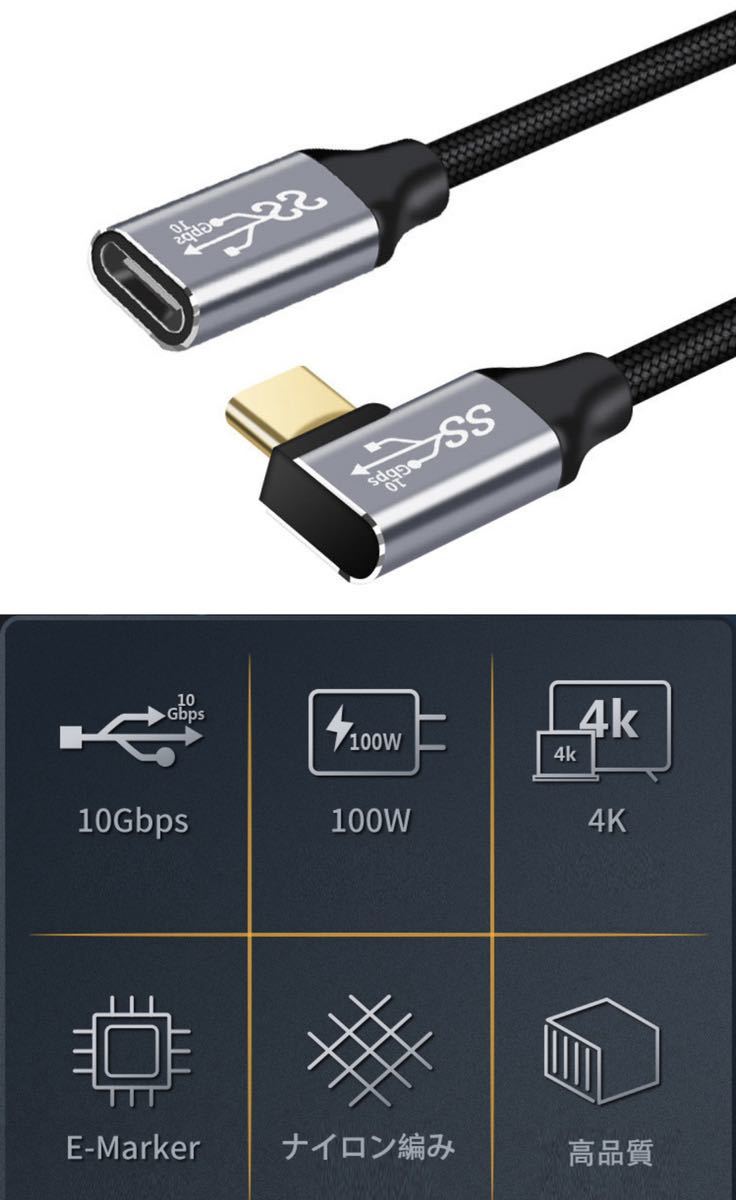 USB-C 延長ケーブル 10Gbps 100WPD対応 オス変換延長 1.5M