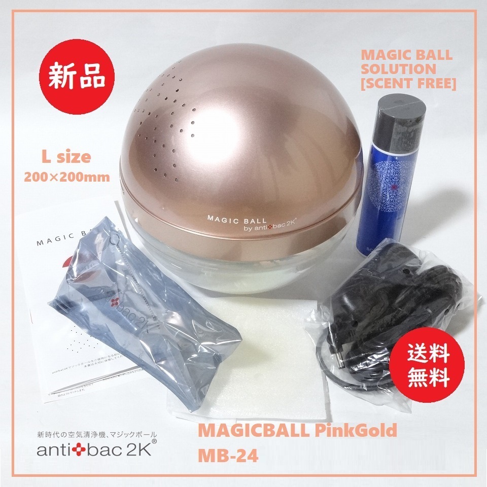 最も完璧な antibac2K マジックボール 空気清浄器 ピンク Lサイズ 