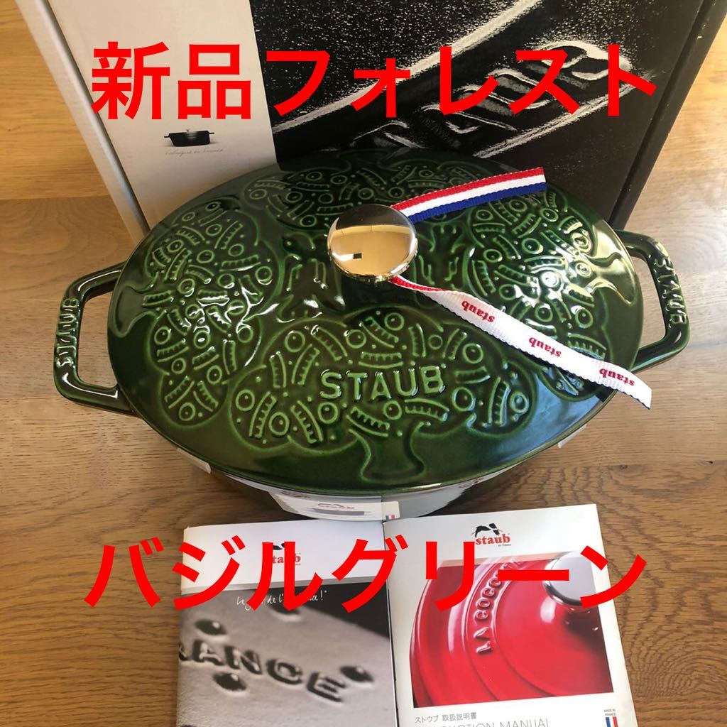 新品23cm ストウブ フォレスト ココット ミナ ペルホネン staub