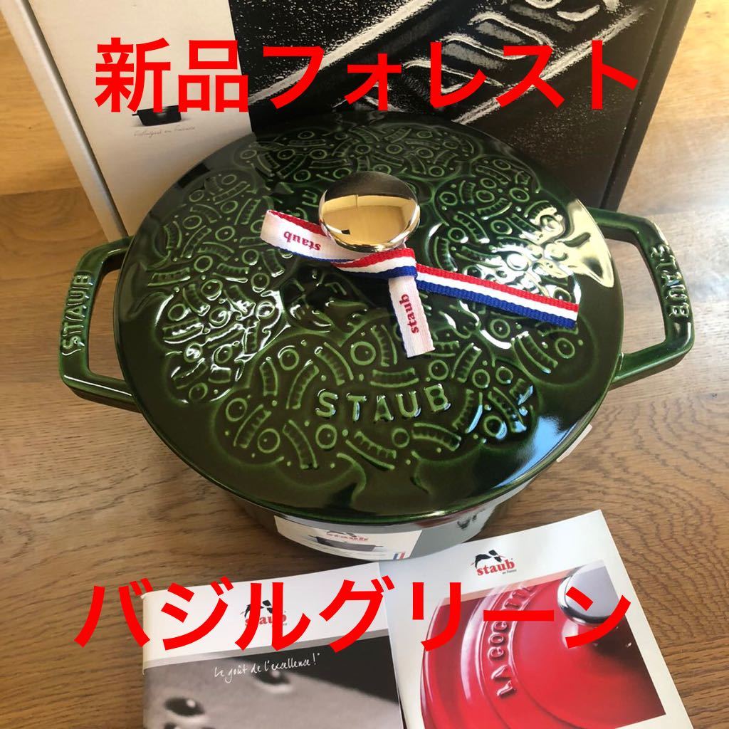 新品20cm ストウブ フォレスト ココット ミナ ペルホネン staub