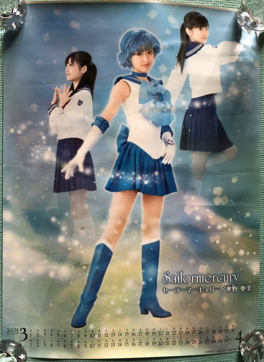 希少!実写版美少女戦士セーラームーン セーラーマーキュリー 希少!実写版美少女戦士セーラームーン セーラーマーキュリー