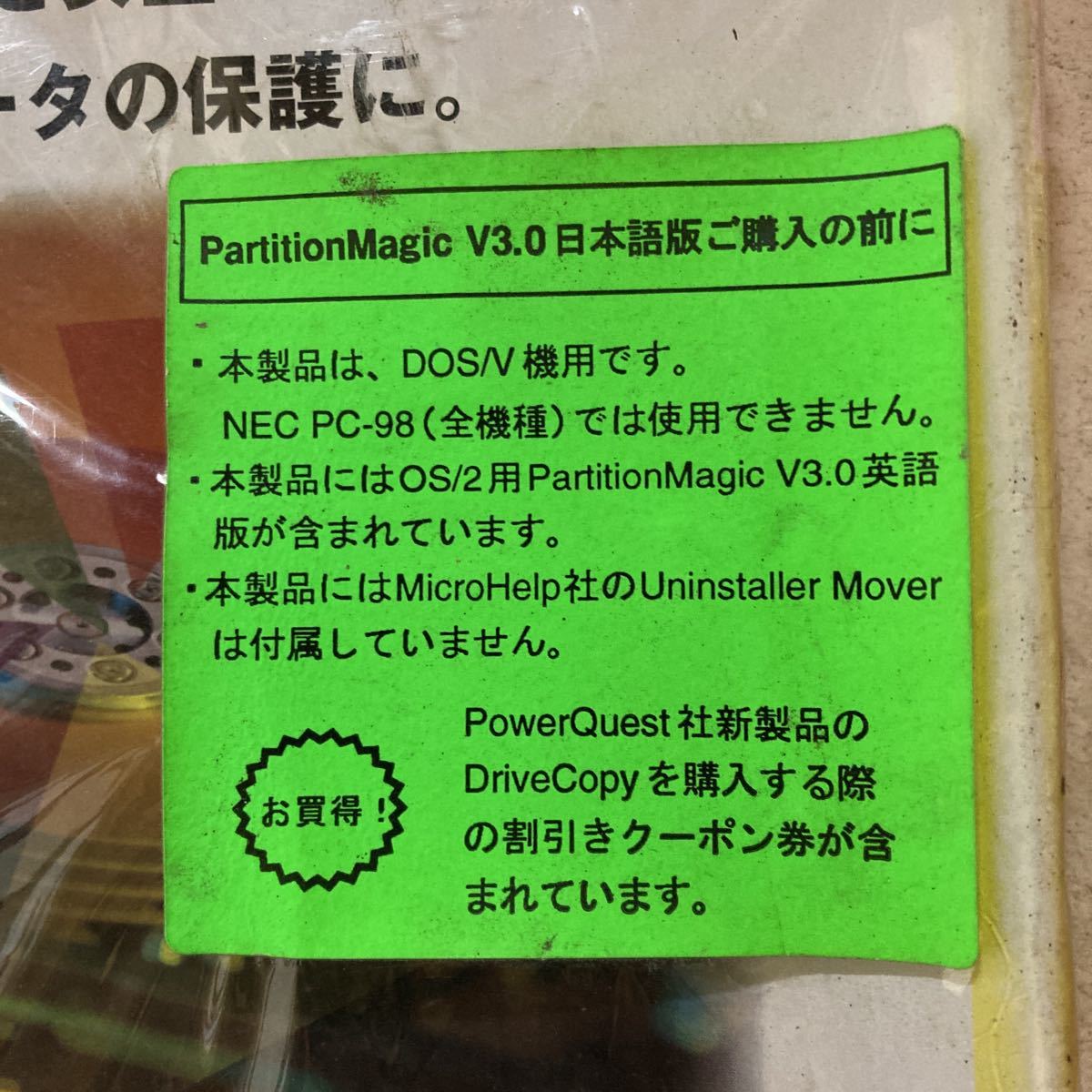  unopened Partition Magic Vol 3 Japanese edition DOS/V net Japan utility Showa era Heisei era retro PC supplies Vintage 