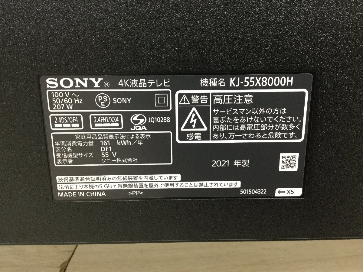 SONY BRAVIA ソニー ブラビア 液晶テレビ KJ-55X8000H 55V型 SONY BRAVIA ソニー ブラビア 液晶テレビ KJ-55X8000H 55V型
