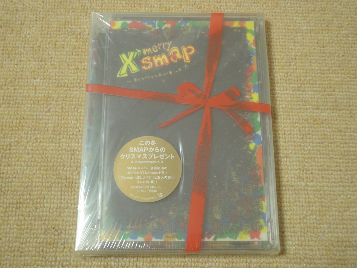 ★送料無料★美品★X'smap ～虎とライオンと五人の男～★ドラマ★DVD★SMAP★_画像1