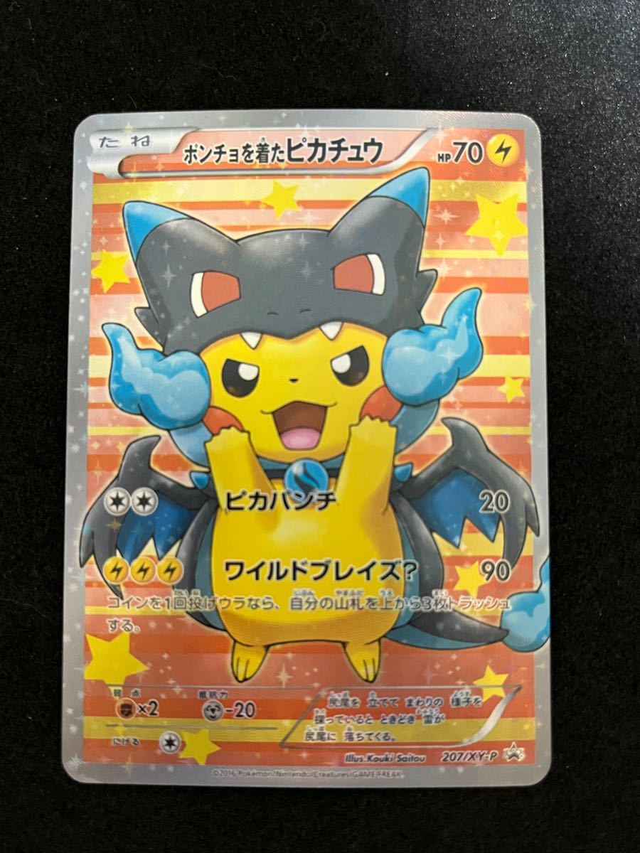 ポケカ ポンチョピカチュウ 日本語海外版 レプリカ|Yahoo ポケカ ポンチョピカチュウ 日本語海外版 レプリカ|Yahoo