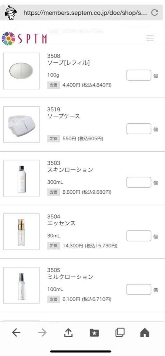 セール SPTM セプテム エルテオ 3点セット | laninternet.com.br