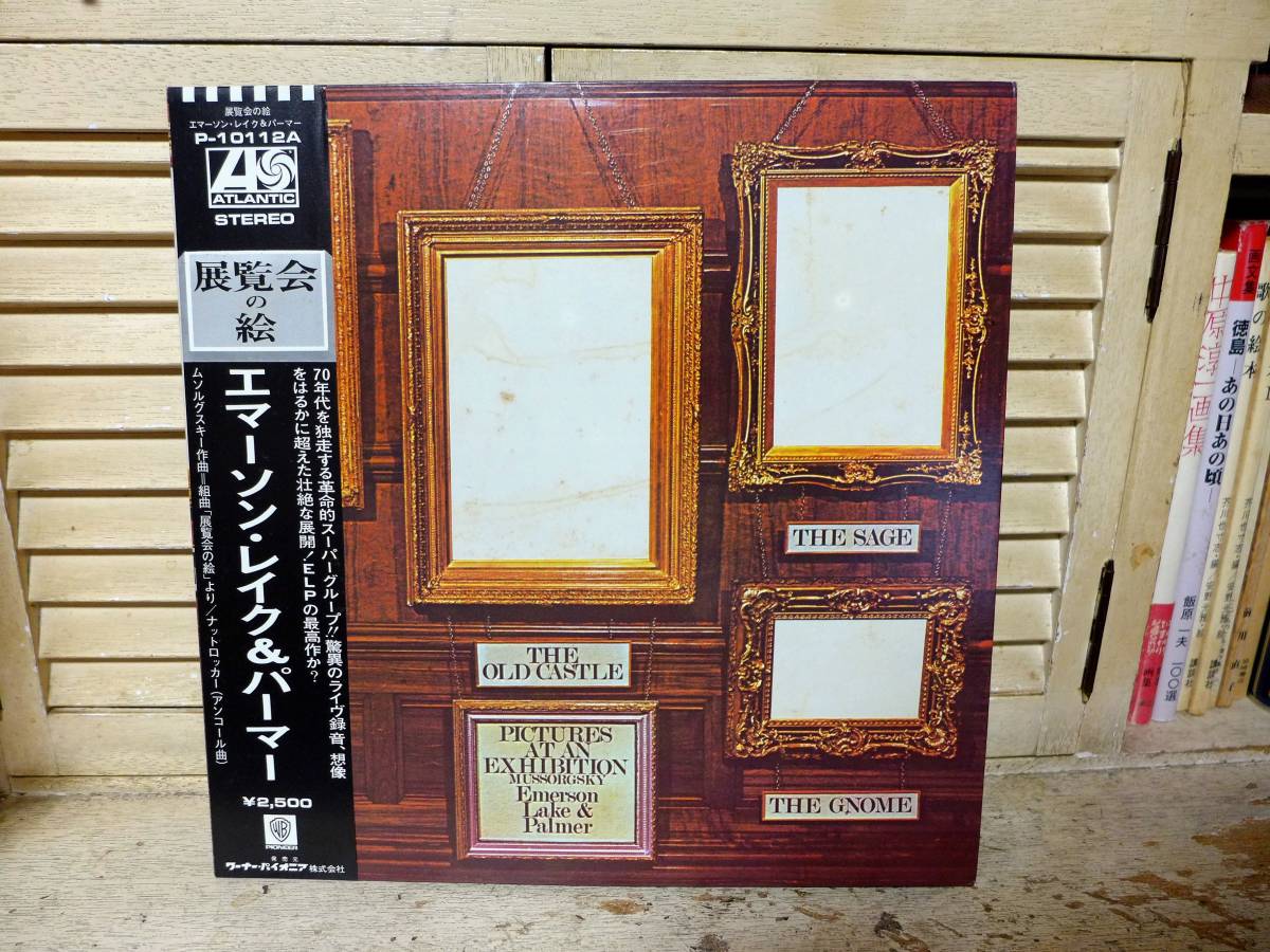 エマーソン・レイク・アンド・パーマー~展覧会の絵、帯「LP」
