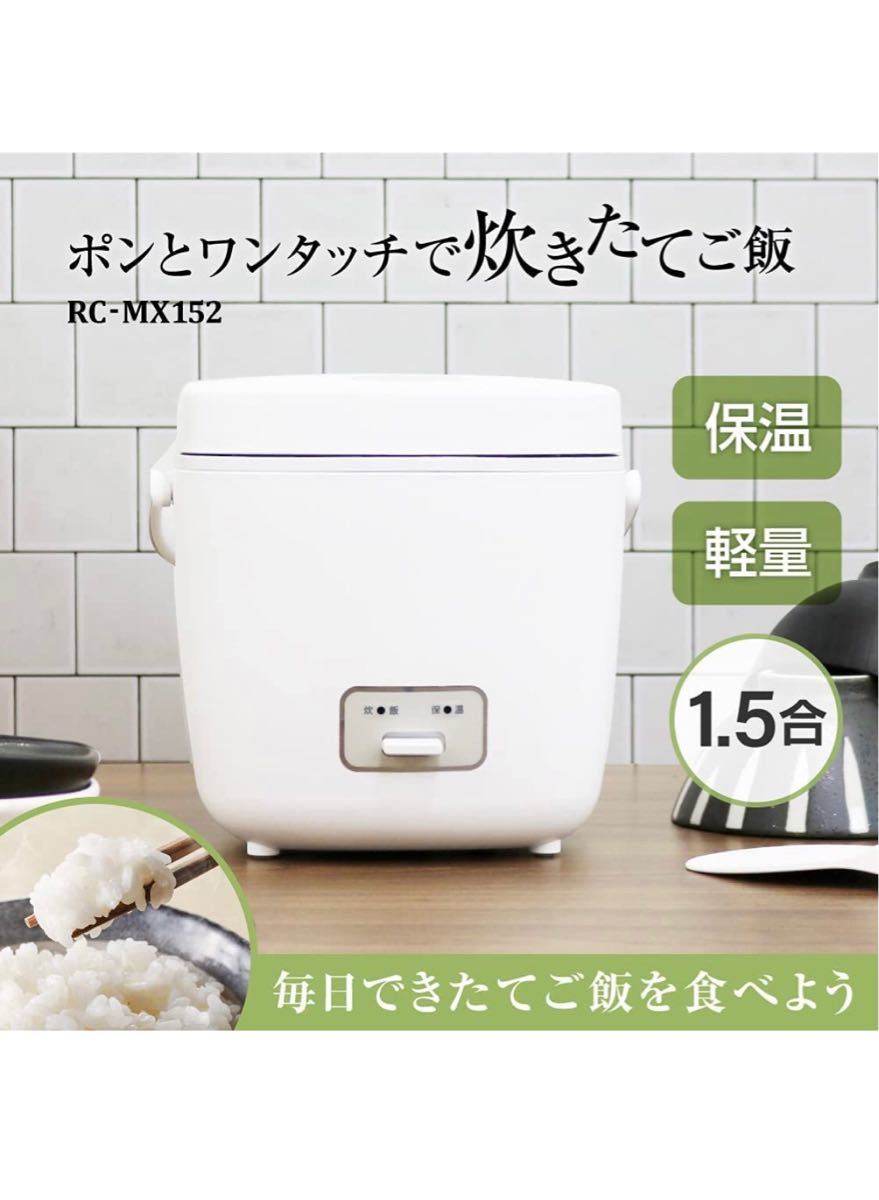 炊飯器 一人暮らし 1人暮らし 1.5合 1合 0.5合 新生活 おしゃれ メカ式2人暮らし フッ素内釜 保温少量炊きキッチン家電