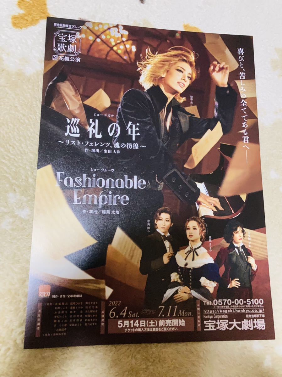 最先端 宝塚 花組 巡礼の年 Fashionable Empire Blu-ray 